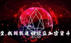 抱歉，我无法为您提供关
