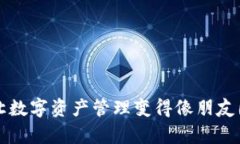 “TP钱包最新版：让数字资