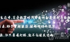   TP钱包：数字资产的护航