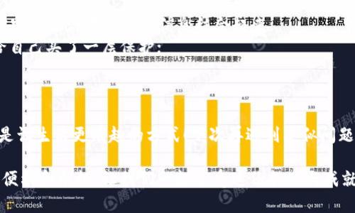 忘记TP密码时，不用慌，进入“密码重置”的世界就像打开一扇新窗一样简单！接下来，让我们一步一步来探索这一过程，保证你能顺利找回密码，不再为“忘记”而苦恼。

第一步：准备工作

在开始之前，我们首先需要做一些准备工作。确保你的TP设备连接正常，并准备好你的网络连接。你可能需要用到手机或电脑来完成这一操作。就像在准备一场冒险，装备齐全总是好的。

第二步：访问TP的管理页面

打开你的浏览器，输入TP路由器的IP地址（通常是192.168.1.1或192.168.0.1）进入管理页面。这一步就像发掘一个宝藏的入口，一旦找到，你就能开始探索！

第三步：点击“找回密码”

在登录界面，找到“忘记密码？”或者“找回密码”的选项。点击它，就如同发现了一把神奇钥匙，开启了重置密码的大门。

第四步：验证身份

接下来，根据页面提示，可能需要你输入一些验证信息。这一环节就像是参加一个小型的解谜游戏，解开谜题才可以继续哦！这通常包括输入你的账号信息或者通过邮箱/手机收到验证码进行验证。

第五步：重新设置新密码

一旦你通过验证，你就能设置一个全新的密码啦！选择一个你能轻松记住但又不容易被人猜到的密码，像为自己制定一个安全的密码锁，有趣又安全！

第六步：保存新密码

记得把新密码妥善保存，也许可以写在纸上藏在家中某个秘密的地方，或者使用密码管理工具来保存。不要让它再次逃跑哦，谁还没点小烦恼呢？

第七步：重新登录

最后，返回到登录界面，用新密码试试看。假如成功登录，那就代表你的密码重置之旅圆满结束。此时，可以为自己庆祝一下，毕竟，你已经战胜了“忘记密码”的难关！

小贴士

1. 为了避免下一次再遇到类似情况，建议使用一些记忆法，比如将密码和你实际生活中的某个信息结合起来；
2. 定期更换密码也能提高安全性，想象一下，定期给你的“宝藏”上锁就像给自己买了一层保护；

总结

通过上述步骤，你应该能够顺利复原你的TP密码。记住，勇于面对小挑战，就是让生活更有趣的方式！下次再遇到类似问题时，不妨微笑面对，享受解决过程中的乐趣。

密码就像我们的生活，有时候会忘记，但记得的时候却给我们带来了无尽的便利和乐趣。让我们一起享受这份挑战与成就感吧！