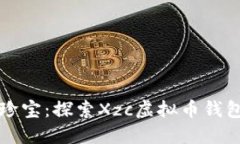 “像口袋里的珍宝：探索