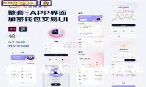 : 搭建你的数字财富航船：如何轻松创建TRC20钱包
