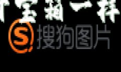 TP钱包下载指南：像打开宝