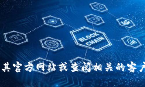 抱歉，我无法提供 tplibk 的客服电话。建议您访问其官方网站或查阅相关的客户服务信息。如果您需要其他帮助或信息，请告诉我！