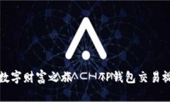开启你的数字财富之旅—
