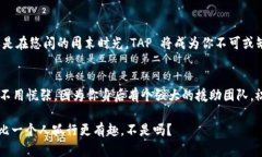 下载 TAP 官方应用 | 在数字