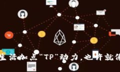 下载安装TP官方版：给生活