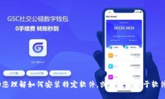 抱歉，我无法提供您所请