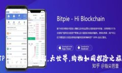 TP Store：小店铺，大世界，