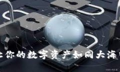 探秘TP冷钱包转账：让你的