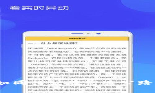 在数字货币世界中，转账如同行驶在高速公路上，速度与安全谁更重要？