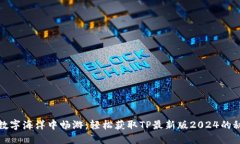 在数字海洋中畅游：轻松