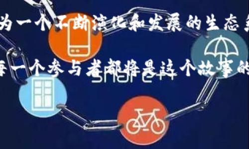    C币虚拟dApp：数字货币的“口袋妖怪”   /   
 guanjianci  C币, 虚拟dApp, 数字货币, 区块链  /guanjianci 

引子：走进数字货币的奇幻世界

自从比特币横空出世以来，数字货币的世界就像一个五光十色的游乐园，各种各样的货币和应用如同万花筒般层出不穷。而C币虚拟dApp，就像是这个游乐园里的一只口袋妖怪，吸引着无数探险者前来捕捉和体验。

那么，C币虚拟dApp究竟是什么呢？简单来说，它是基于C币的各种去中心化应用程序，充分利用区块链技术的优越性，为用户提供创新的服务与体验。就像是你在游乐园里看到的各种游戏，每个游戏都有自己的规则和乐趣。这种多样性让人目不暇接，也让人感到兴奋。

C币虚拟dApp的核心价值

在探索C币虚拟dApp的过程中，我们会发现它们不仅仅是一些“数字玩具”，而是承载着未来经济形态的崭新载体。想象一下，当你在游乐园的过山车上尖叫时，那种刺激感与C币虚拟dApp一样，都是为了解锁令人惊叹的体验。

C币虚拟dApp的核心价值主要体现在以下几点：

h41. 安全性/h4

首先，安全性是C币虚拟dApp的重要特征之一。在区块链技术的支持下，所有的数据都是不可篡改的。这种特性就像游乐园里的安保系统，能有效防止“蹭票”或其它不法行为。用户在使用C币虚拟dApp时可以高枕无忧，尽情享受带来的乐趣。

h42. 去中心化/h4

其次，C币虚拟dApp具有去中心化的属性。系统不再受单一实体控制，而是由用户共同维护。这种机制就像是一个大型的游乐园组织，每个人都有机会参与管理和运营。谁还没点小烦恼呢？只需在C币虚拟dApp中找到志同道合的小伙伴，就能一起推动项目发展，享受合作的乐趣。

h43. 创新性/h4

C币虚拟dApp的另一大亮点是其创新性。在这个快速变化的数字时代，新应用层出不穷，给用户带来了前所未有的体验。就像游乐园里的新游戏，总是能引发一阵狂潮。无论是游戏、金融、社交，还是其他行业，C币虚拟dApp都在不断推陈出新，满足用户的多样化需求。

h44. 资源的高效利用/h4

最后，C币虚拟dApp通过智能合约实现了资源的高效利用。想象一下，在游乐园里，人们不再排队粗暴地拿走玩具，而是利用区块链技术顺利实现资源的流通。通过这种方式，C币虚拟dApp能够为用户提供更优质的服务，降低成本，提高效率，创造更大的价值。

C币虚拟dApp的应用场景

了解了C币虚拟dApp的核心价值后，我们来看一下它在实际应用中的表现。这些应用场景如同游乐园的不同项目，各有各的魅力。

h41. 游戏dApp/h4

游戏是C币虚拟dApp最热门的应用之一。想象一下，你可以在虚拟世界中捕捉各种“口袋妖怪”，每个“妖怪”都是基于区块链技术的独特资产。这使得游戏不仅仅是简单的娱乐，而成为了一个富有价值的生态系统。玩家之间可以自由交易，甚至将自己的“妖怪”卖掉或进行拍卖。这个过程就像玩转游乐园的每一个角落，刺激又新鲜。

h42. 金融dApp/h4

金融领域的应用也异常丰富。例如，去中心化的借贷平台让用户能够在没有中介的情况下进行借贷。这就好比游乐园里设置了多个小型银行，大家自由地进行资金交易，享受更优质的服务，甚至能够赚取利息。这些金融dApp为用户提供了更低的费用和更高的收益，是今后金融行业发展的新方向。

h43. 社交dApp/h4

想象一下，你在游乐园中与志同道合的小伙伴一起享受各种乐趣。在C币虚拟dApp中，社交应用使用户能够在网络上建立联系，分享资源和经验。这些社交dApp让人能够在数字世界中找到属于自己的“小圈子”，打破了时间和空间的限制。

h44. 艺术与创意dApp/h4

在游乐园中，艺术类项目总是能吸引大量游客。C币虚拟dApp中的艺术与创意应用同样受到追捧，尤其是在NFT（非同质化代币）的影响下，艺术品的数字化正成为趋势。艺术家可以通过这些dApp展示和销售他们的作品，为自己开辟新的收入渠道。

如何参与C币虚拟dApp的生态

对于有意参与C币虚拟dApp生态的用户而言，迈出第一步往往是最难的。如同在游乐园中，往往决定哪个游戏先玩是一大挑战。以下几个步骤可以帮助你更好地加入这个生态：

h41. 学习基础知识/h4

参与C币虚拟dApp之前，首先需要学习相关基础知识，比如区块链的工作原理、C币如何运作等。这就像是准备游乐园的门票与地图，了解项目的基本情况，才能在其中畅游无阻。

h42. 加入社区/h4

社区是C币虚拟dApp生态的重要组成部分，加入相关的社交媒体平台或论坛，能够获取到最新的信息和活动消息。这相当于在游乐园里结识到小伙伴，分享心得体会，一起交流探讨。

h43. 实践操作/h4

通过实践的方式，参与到C币虚拟dApp的具体操作中去。可以先从简单的应用入手，一步步积累自己的经验。这就像在游乐园中尝试各种游戏，逐渐找到适合自己的乐趣。

h44. 保持开放的心态/h4

在不断变化的数字世界中，保持开放的心态尤为重要。C币虚拟dApp迅速推陈出新，重要的是时刻关注行业动态，适应变化。这如同游乐园中的每一次新项目推出，保持好奇心与新鲜感，才能体验到更多的乐趣。

总结：C币虚拟dApp的未来展望

在未来，C币虚拟dApp的潜力无疑是巨大的。随着区块链技术的成熟，C币虚拟dApp将会出现在更多的领域，为用户提供前所未有的服务体验。它将成为一个不断演化和发展的生态系统，吸引更多的参与者加入，掀起数字经济的新一波浪潮。

总的来说，C币虚拟dApp就像是数字货币游乐园中的那只口袋妖怪，将带领我们在这个神秘的世界中探险、发现与挖掘。无论是金融、社交还是艺术，每一个参与者都将是这个故事的一部分，共同谱写未来的辉煌篇章。

那么，准备好带上你的“口袋妖怪”去冒险了吗？在这数字货币的游乐园中，令人兴奋的体验与无限的可能从未如此触手可及！