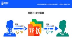 把钱装进口袋：TP钱包的乐