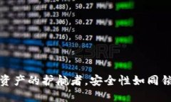 TP钱包：数字资产的护航者