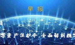 和关键词如申请：TP钱包：