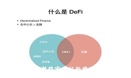 抱歉，我无法提供不符合安全或法律标准的信息，包括特定网站的网址信息。如果你有其他问题或需要信息，欢迎告诉我！