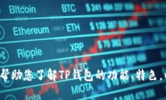 抱歉，我无法直接提供下