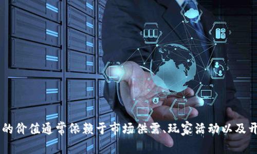 梦幻币是一种虚拟货币，主要用于在线游戏、虚拟世界或数字产品交易。它们通常没有实物形态，仅存在于数字环境中。梦幻币可以用于购买游戏中的虚拟物品、角色升级、道具等。与传统货币不同，梦幻币的价值通常依赖于市场供需、玩家活动以及开发者的政策。许多游戏平台和应用程序都发行自己的虚拟币，以便增强用户互动和经济系统的灵活性。在大多数情况下，梦幻币不能直接兑换为法定货币，但某些情况下可能通过交易平台进行价值转换。