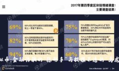 虚拟币：金融诈骗的“隐