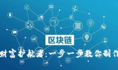 打造你的数字财富护航者