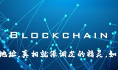 当TP钱包把钱转错地址，真