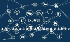 以下是关于TP钱包被骗套路