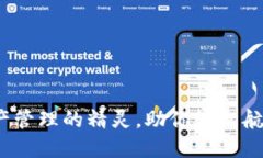 TP钱包：数字资产管理的精