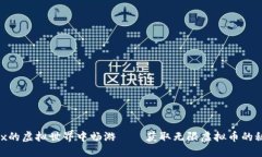 在Roblox的虚拟世界中畅游