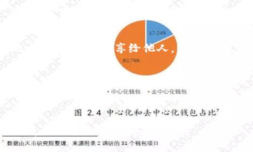 在这里，我可以提供一个关于如何下载TP钱包的简单指南。

### 如何下载TP钱包？

**步骤一：前往官方网站或应用商店**

您可以通过以下两种方式下载TP钱包：

1. **官方网站**：访问TP钱包的官方网站，通常会有下载链接可供您选择。确保访问的是官方站点，以避免下载到恶意软件。
   
2. **应用商店**：在您的手机上，打开Google Play商店（Android设备）或App Store（iOS设备），在搜索栏中输入“TP钱包”，找到应用后进行下载。

**步骤二：安装TP钱包**

下载完成后，按照以下步骤进行安装：

1. **Android设备**：
    - 打开“文件管理器”或“下载”文件夹，找到下载的TP钱包APK文件。
    - 点击APK文件，通常会出现一个安装提示，点击“安装”。
    - 如果出现“安装未知来源应用”的提示，请在手机的设置中允许该安装。

2. **iOS设备**：
    - 下载完成后，点击应用图标进行安装，安装过程通常会自动完成。

**步骤三：创建钱包**

安装完成后，打开TP钱包。您需要按照指示进行账户注册或登录。

1. **新用户**：选择“创建新钱包”，系统会要求您设置密码，并生成助记词，请务必妥善保存这些信息，以便日后恢复钱包。
    
2. **已有账户用户**：选择“导入钱包”，输入助记词或私钥进行钱包恢复。

### 使用TP钱包的注意事项

- **安全性**：确保您的助记词和私钥保存在安全的地方，切勿将其分享给他人。
  
- **定期备份**：定期对钱包进行备份，以防不测。

---

这就是关于如何下载和安装TP钱包的基本步骤。如果您有其他问题，欢迎随时询问！