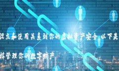 虚拟币钱包是存储和管理