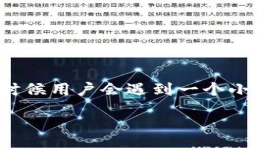 在区块链世界里，TP钱包（TokenPocket）正如一座通往加密货币乐园的桥梁。越来越多的人通过它与各种去中心化应用（DApps）互动，但有时候用户会遇到一个小小的烦恼——DApps请求签名。今天我们就来好好聊聊这个话题，了解TP钱包DApps请求签名的背后故事，以及如何优雅地解决这个小烦恼。

在加密世界的签名舞蹈：解密TP钱包DApps请求签名的艺术