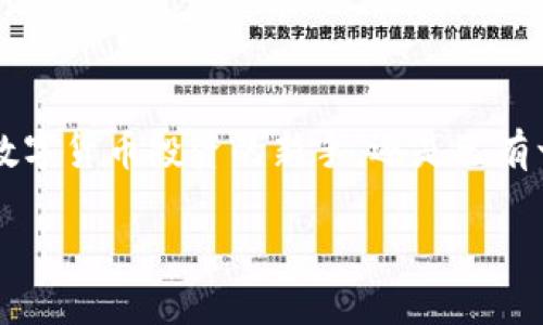 在这篇文章中，我们将详细探讨如何获得TP钱包中的HT（Huobi Token），带您一步步了解这个过程。无论您是数字货币投资的新手，还是已有一定经验的老手，这里都有适合您的信息。此外，我们还会在过程中插入一些轻松幽默的表达，为阅读增添乐趣。

“TP钱包里的HT：你的数字财富之匙，如何轻松获得！”