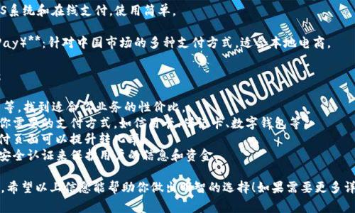 选择TP（第三方支付）服务时，主要取决于你的需求、业务规模和目标市场。以下是一些常见的TP服务提供商，你可以根据自己的需求进行选择：

1. **支付宝**：在中国非常流行，适合电商、线下支付等多种场景，支持二维码支付、网页支付等。

2. **微信支付**：与微信生态紧密结合，特别适合小微商户和社交电商。

3. **Stripe**：适合国际业务，特别是在美国及欧洲市场的在线支付解决方案，支持多种货币。

4. **PayPal**：广泛应用于全球，适合小型企业和个人用户，支持多种支付方式。

5. **Square**：专注于小型商家，提供POS系统和在线支付，使用简单。

6. **明码（Mingma）**、**易宝支付（YeePay）**：针对中国市场的多种支付方式，适合本地电商。

在选择TP服务时，可以考虑以下几个因素：

- **费用结构**：注意交易手续费、服务费等，找到适合你业务的性价比。
- **支持的支付方式**：确认TP是否支持你需要的支付方式，如信用卡、借记卡、数字钱包等。
- **用户体验**：选择用户体验友好的支付页面可以提升转化率。
- **安全性**：确保所选的TP提供必要的安全认证来保护用户的信息和资金。

总之，没有“最好”的TP，只有“最适合你的”。希望以上信息能帮助你做出明智的选择！如果需要更多详细信息或具体案例，欢迎提问。