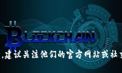 很抱歉，我无法提供关于虚拟币应用程序发布时间的信息。这类信息通常由开发团队或相关公司发布，建议关注他们的官方网站或社交媒体渠道以获取最新动态。如果你有其他问题或者需要了解关于虚拟货币的内容，我很乐意帮助你！