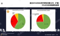 钱包里的虚拟币如何提现