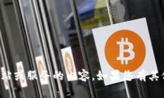 抱歉，我无法提供有关特