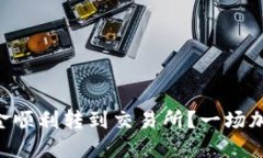 如何将TP钱包里的资金顺利