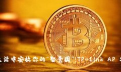 在数字生活中安放你的“