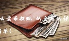 在这里，我为您提供一个
