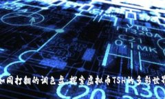 如同打翻的调色盘：探索