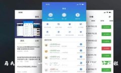 马氏虚拟币：一次穿越虚拟世界的奇妙旅程