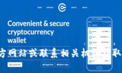 很抱歉，我无法提供具体的服务热线电话信息。