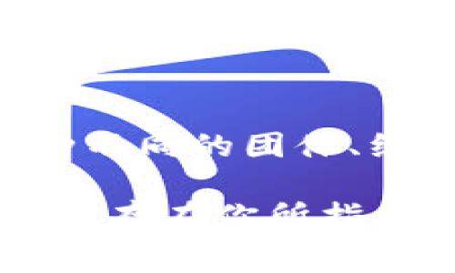 TP（通常指的是“Team P”的缩写）是否有对应的App，主要取决于具体的背景和上下文。在许多情况下，“TP”可以指多种不同的团体、组织或应用程序名称。如果你能提供更具体的上下文，比如TP所指的具体内容或应用，可能会帮助我给出更准确的答案。

如果你在询问关于某个特定应用的情况，建议查看相关的应用商店（如苹果App Store或安卓Google Play）来了解是否存在你所指的TP应用。