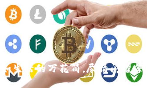 “数字钱包如生活的万花筒，尽情闪耀每一笔交易！”