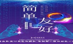 如何轻松取消TP钱包的授权
